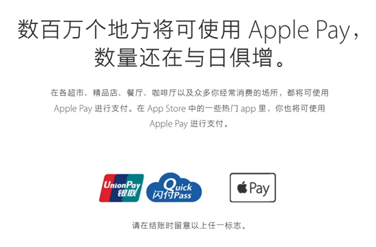 果粉们就位！Apple Pay将于2月18日正式上线