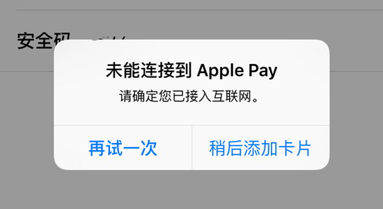 Apple Pay服务器崩溃！真爱粉：没事，后半夜估计可以了