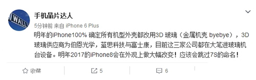 iPhone 8最新曝光 回归玻璃机身
