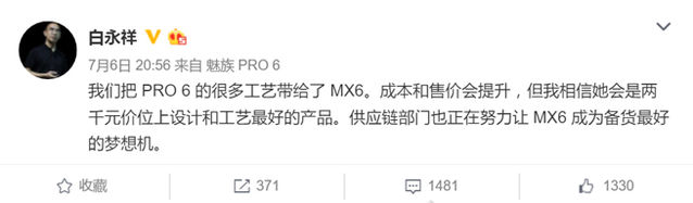 有惊无险 魅族MX6确定7月19日发布