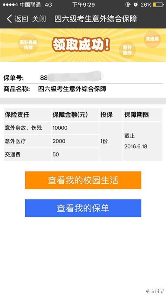 为四六级备考保驾护航！支付宝送保险最高赔12000