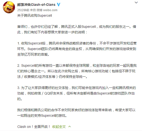 关于腾讯收购Supercell 部落冲突官方有话说