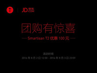 锤子Smartisan T2官方降价 疑似清库存