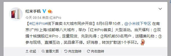 红米Pro即将首发 超多福利不用抢购