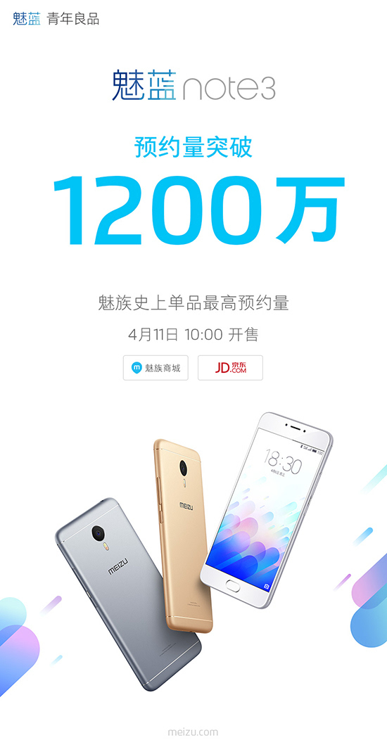 魅蓝note3首销太火爆 10万台现货瞬间售罄