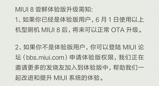 升级MIUI 8需谨慎：无法忍受FC/bug的请等开发版