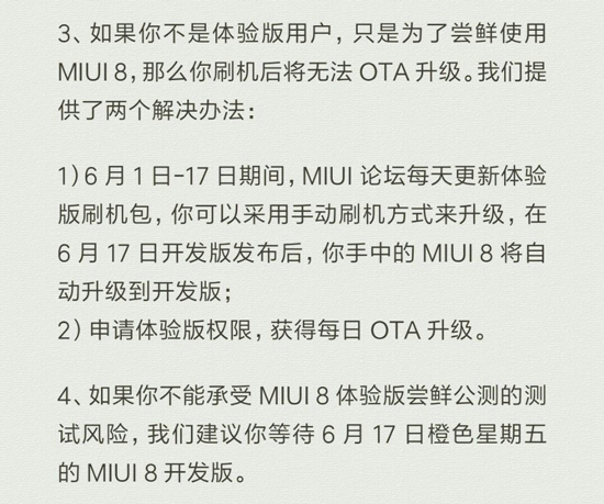 升级MIUI 8需谨慎：无法忍受FC/bug的请等开发版
