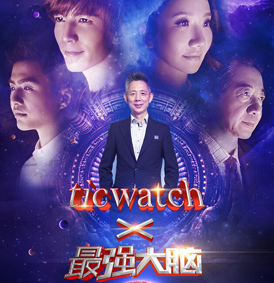 跨界合作玩不腻？“最强大脑”版智能手表来了