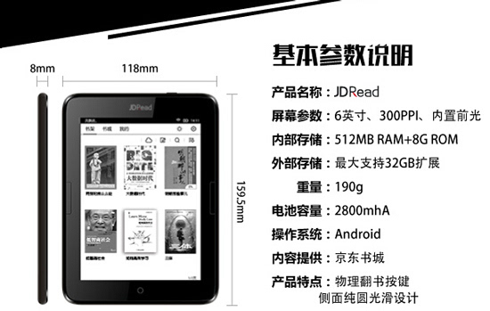 京东也推电子书阅读器，真能完爆Kindle？