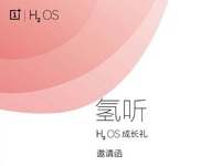 一加氢OS新版即将发布，那一加手机3跳票了？