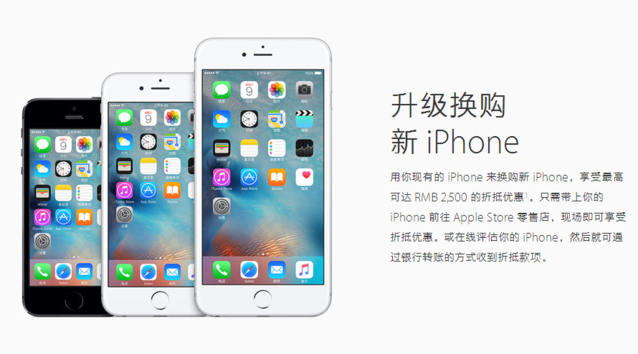 苹果以旧换新估价再降，iPhone 5s用户最悲催