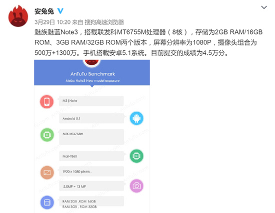 魅蓝note3信息总汇：性能设计全面升级