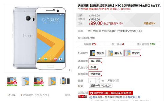 科客晚报：HTC 10预售惨淡不足300台  三星改变战术剑指小米魅族