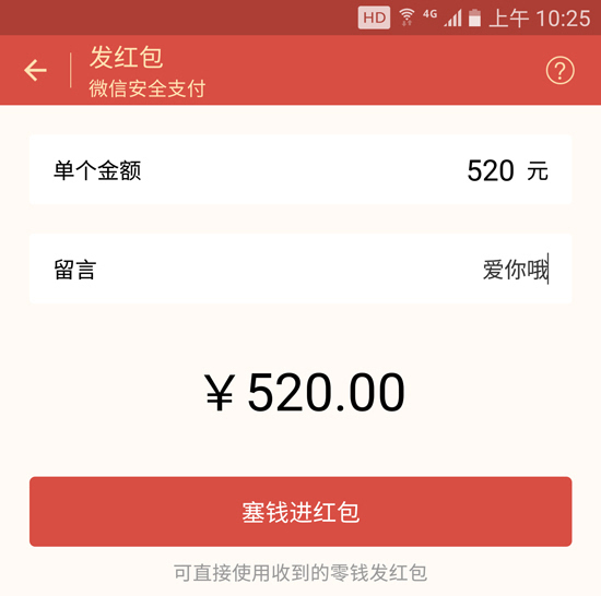 微信红包限额提高：过个520，你的虚拟钱包也要大出血！