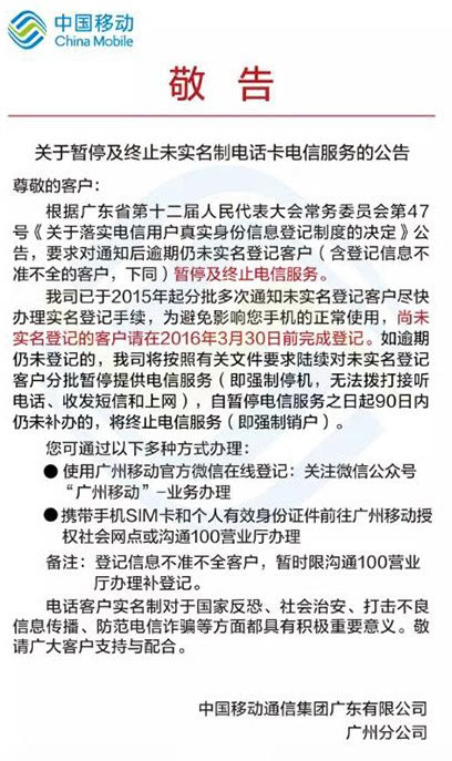 中国移动怒了：再不实名登记就强制销户！