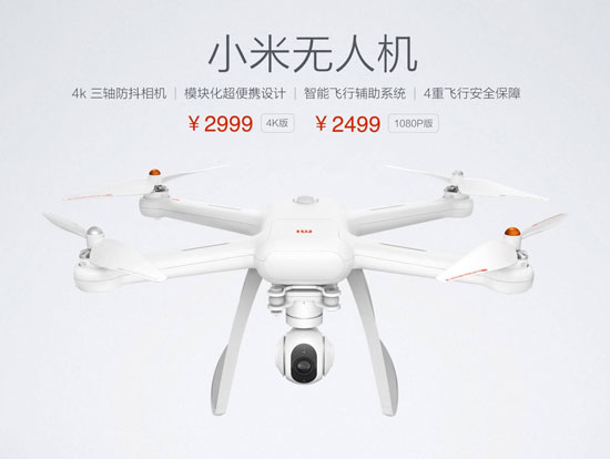 年轻人的装x利器！小米无人机发布 售价2499元起