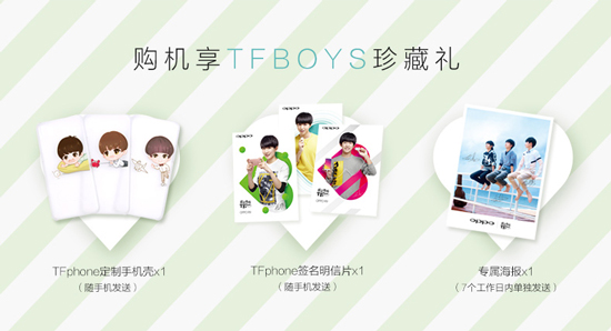 TFBOYS粉丝专属 OPPO推出TFphone