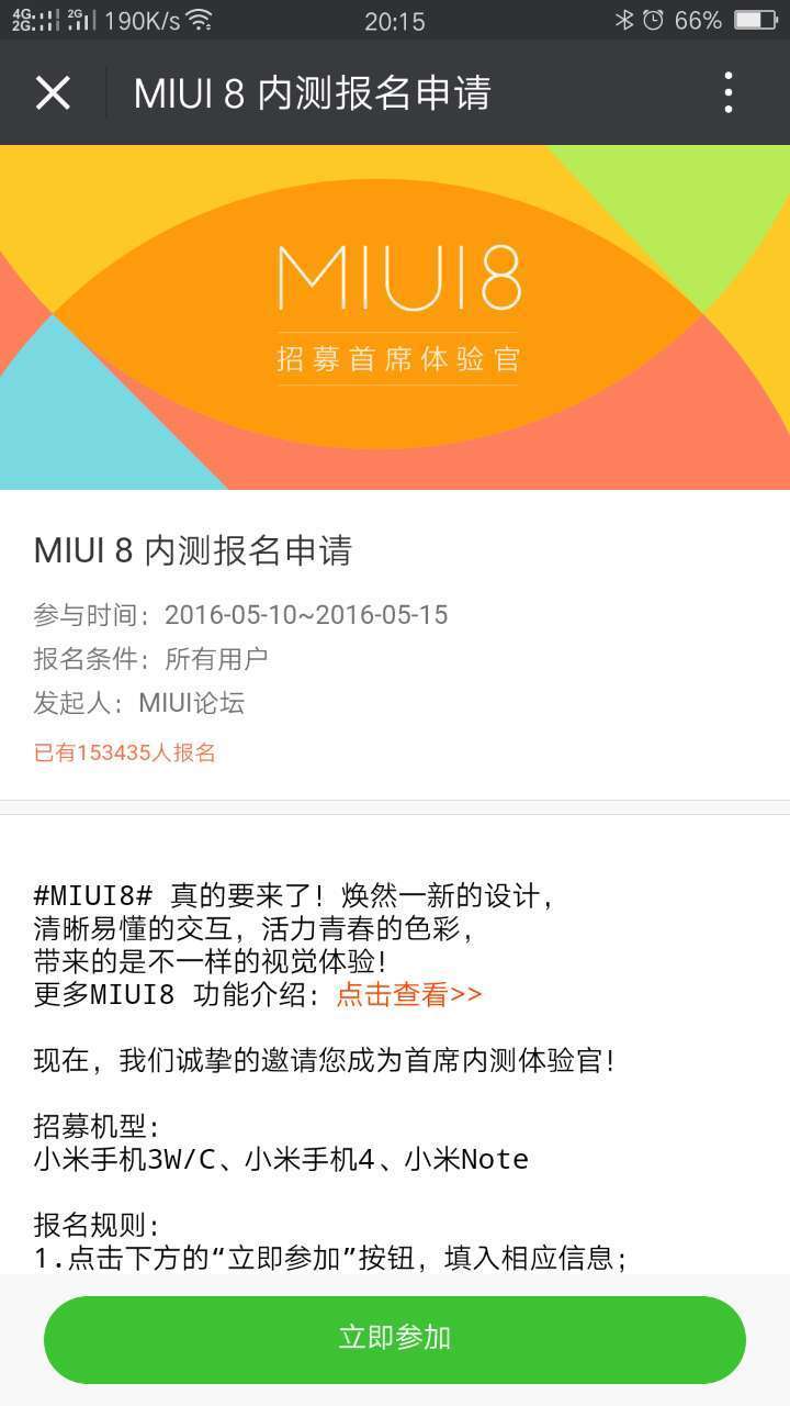 小米MIUI 8内测资格开启：小米5、小米Max无缘