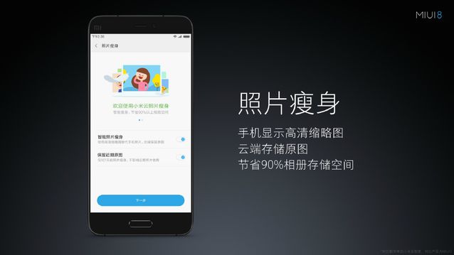 小米MIUI 8正式亮相：手机分身超赞，最多可开4个微信/QQ