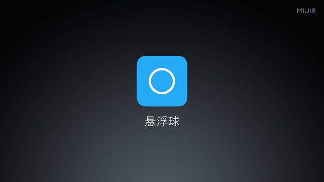 小米MIUI 8正式亮相：手机分身超赞，最多可开4个微信/QQ