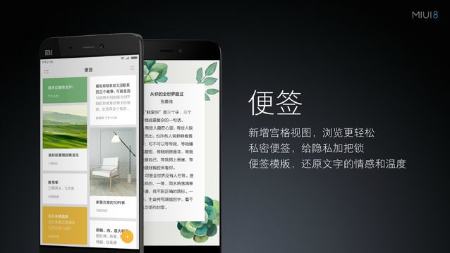 小米MIUI 8正式亮相：手机分身超赞，最多可开4个微信/QQ