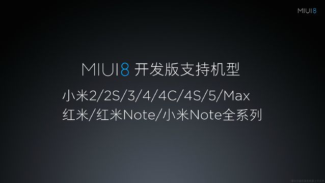 小米MIUI 8正式亮相：手机分身超赞，最多可开4个微信/QQ