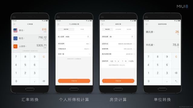 小米MIUI 8正式亮相：手机分身超赞，最多可开4个微信/QQ