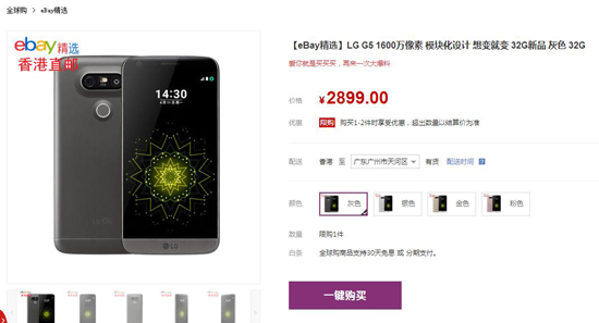 国际旗舰暴降两千 LG G5只卖2899元