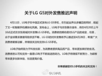 卖的太火！国行LG G5延迟至4月28日发售