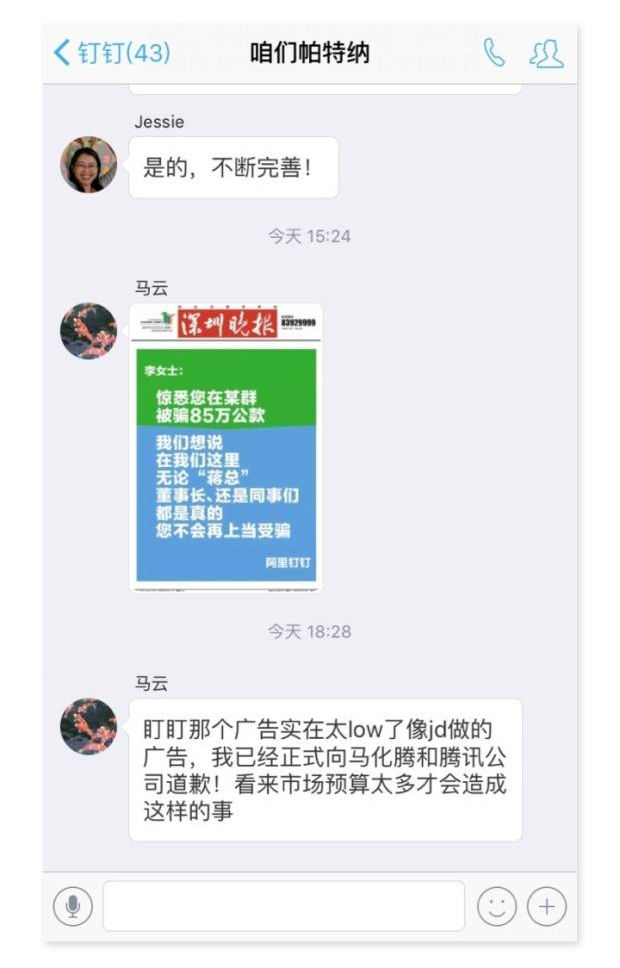 马云向马化腾道歉、京东躺枪，究竟发生啥了？