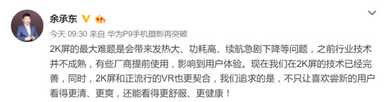 余承东的2K屏语录：从坚决否决 到华为荣耀V8上2K 