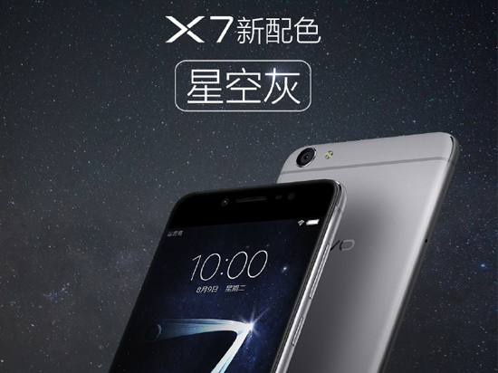 爆款玩换脸， vivo X7星空灰来袭