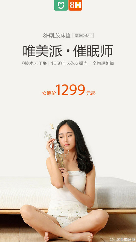 1299元！小米乳胶床垫推出尊享版