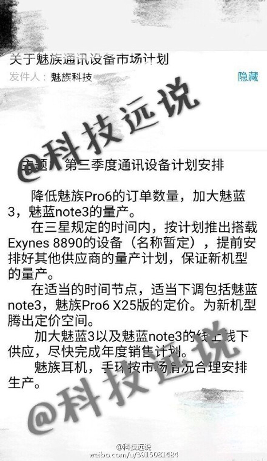 还留着一张终极王牌 魅族新旗舰配置确认