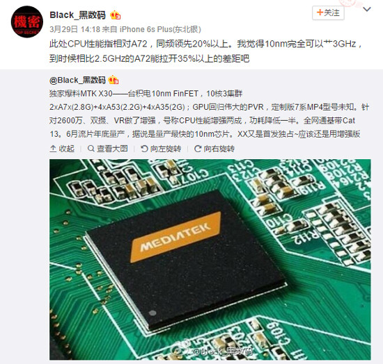 性能彪悍更换GPU！联发科Helio X30跑分可达16万