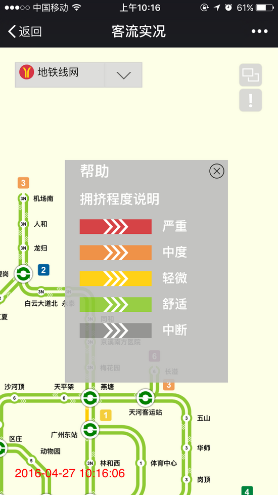 想知道地铁有多挤？拿起手机就可以查了