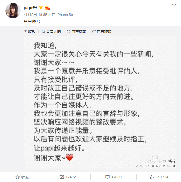 papi酱服软，微博回应乐于接受批评并改正