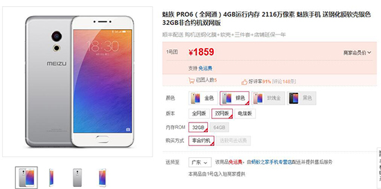 魅族 PRO6又暴跌？仅需1859元就能抱回家