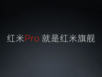 雷军自曝红米Pro乃真旗舰 所以得上Helio X25