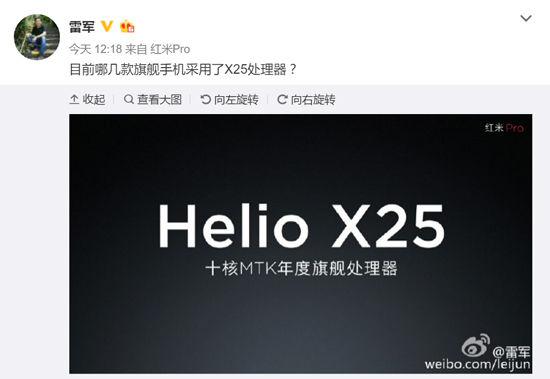 雷军自曝红米Pro乃真旗舰 所以得上Helio X25