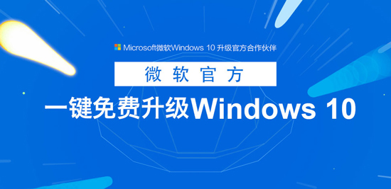 免费大门即将关闭：如何升级至Win 10