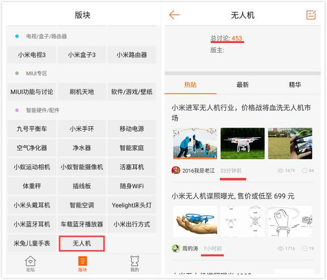 小米社区已惊现无人机版块，年轻人准备好了吗？