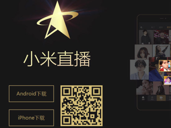 赌下一个风口？小米也要推出直播app