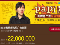 互联网广告新模式！papi酱广告被拍出2200万