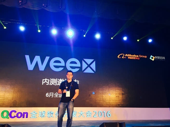 移动开发者的福利：阿里宣布开源Weex