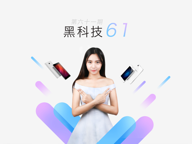 黑科技：红米Note4遭魅蓝U伏击 Android是要干掉iOS？