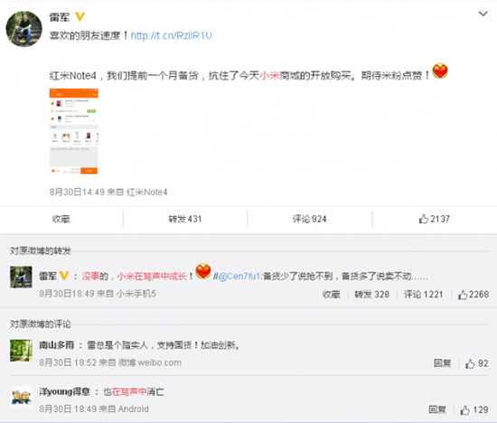 网友来吐槽 雷军称小米在骂声中成长