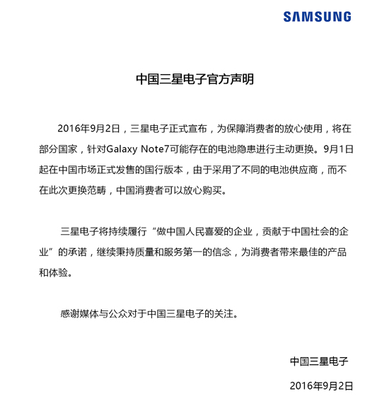 请放心购买 国行三星Galaxy Note7很安全！