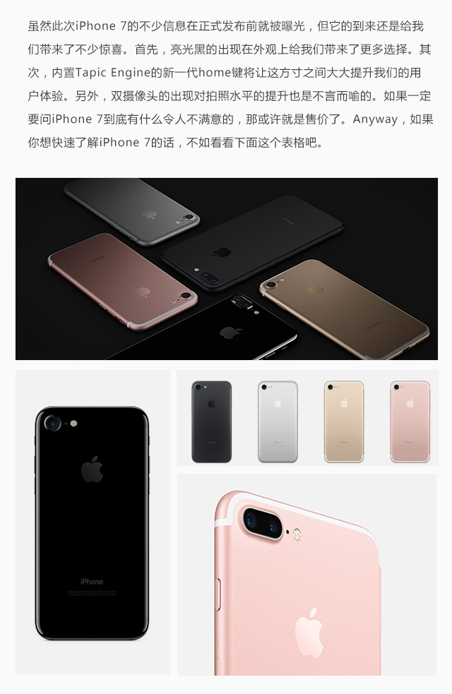 图姐：一图读懂iPhone 7 惊喜还真不少