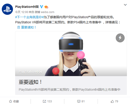 全球同步发售 国行PS VR开启第二轮预售